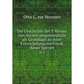 Книга Die Geschichte der T-Riesen von Ascaris megalocephala als Grundlage zu einer Entwickelungsmechanik dieser Spezies pt 2. Otto L. zur Strassen
Книга Die Geschichte der T-Riesen von Ascaris megalocephala als Grundlage zu einer Entwickelungsmechanik dieser Spezies pt 2. Otto L. zur Strassen