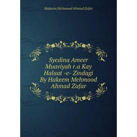 Книга Syedina Ameer Muaviyah r. a Kay Halaat -e- Zindagi By Hakeem Mehmood Ahmad Zafar. Hakeem Mehmood Ahmad Zafar
Книга Syedina Ameer Muaviyah r. a Kay Halaat -e- Zindagi By Hakeem Mehmood Ahmad Zafar. Hakeem Mehmood Ahmad Zafar