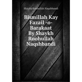 Книга Bismillah Kay Fazail -o- Barakaat By Shaykh Roohullah Naqshbandi. Shaykh Roohullah Naqshbandi
Книга Bismillah Kay Fazail -o- Barakaat By Shaykh Roohullah Naqshbandi. Shaykh Roohullah Naqshbandi