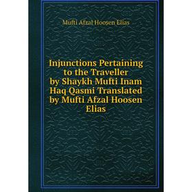 Книга Injunctions Pertaining to the Traveller by Shaykh Mufti Inam Haq Qasmi Translated by Mufti Afzal Hoosen Elias. Mufti Afzal Hoosen Elias
Книга Injunctions Pertaining to the Traveller by Shaykh Mufti Inam Haq Qasmi Translated by Mufti Afzal Hoosen Elias. Mufti Afzal Hoosen Elias