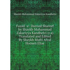 Книга Fazail -e- Durood Shareef by Shaykh Muhammad Zakariyya Kandhelvi (r. a) Translated and Edited By Shaykh Mufti Afzal Hoosen Elias. Shaykh Muhamma
Книга Fazail -e- Durood Shareef by Shaykh Muhammad Zakariyya Kandhelvi (r. a) Translated and Edited By Shaykh Mufti Afzal Hoosen Elias. Shaykh Muhamma