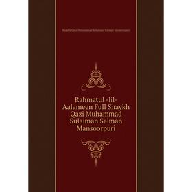 Книга Rahmatul -lil- Aalameen Full Shaykh Qazi Muhammad Sulaiman Salman Mansoorpuri. Shaykh Qazi Muhammad
Книга Rahmatul -lil- Aalameen Full Shaykh Qazi Muhammad Sulaiman Salman Mansoorpuri. Shaykh Qazi Muhammad