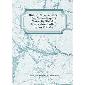 Книга Dua -e- Sirri -o- Jahri Per Muhaqqiqana Nazar By Shaykh Mufti Shoaibullah Khan Miftahi
Книга Dua -e- Sirri -o- Jahri Per Muhaqqiqana Nazar By Shaykh Mufti Shoaibullah Khan Miftahi