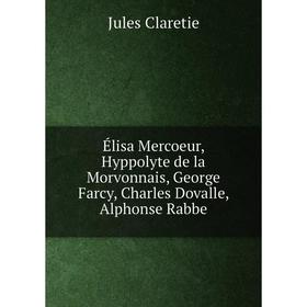 Книга Élisa Mercoeur, Hyppolyte de la Morvonnais, George Farcy, Charles Dovalle, Alphonse Rabbe
Книга Élisa Mercoeur, Hyppolyte de la Morvonnais, George Farcy, Charles Dovalle, Alphonse Rabbe