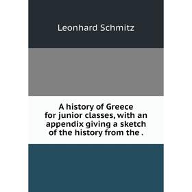 Книга A history of Greece for junior classes, with an appendix giving a sketch of the history from the.
Книга A history of Greece for junior classes, with an appendix giving a sketch of the history from the.