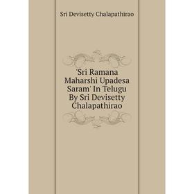 Книга Sri Ramana Maharshi Upadesa Saram' In Telugu By Sri Devisetty Chalapathirao. Sri Devisetty Chalapath
Книга Sri Ramana Maharshi Upadesa Saram' In Telugu By Sri Devisetty Chalapathirao. Sri Devisetty Chalapath