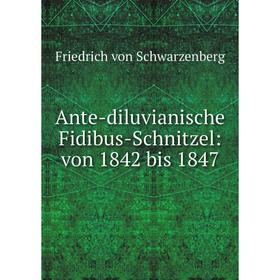 Книга Ante-diluvianische Fidibus-Schnitzel: von 1842 bis 1847. Friedrich von Schwarzenberg
Книга Ante-diluvianische Fidibus-Schnitzel: von 1842 bis 1847. Friedrich von Schwarzenberg