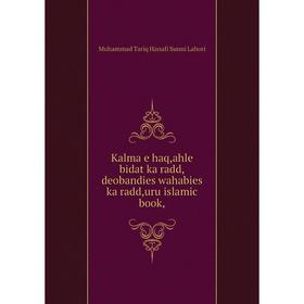 Книга Kalma e haq,ahle bidat ka radd,deobandies wahabies ka radd,uru islamic book,
Книга Kalma e haq,ahle bidat ka radd,deobandies wahabies ka radd,uru islamic book,