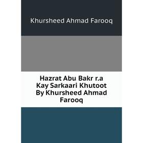 Книга Hazrat Abu Bakr r. a Kay Sarkaari Khutoot By Khursheed Ahmad Farooq. Khursheed Ahmad Farooq
Книга Hazrat Abu Bakr r. a Kay Sarkaari Khutoot By Khursheed Ahmad Farooq. Khursheed Ahmad Farooq