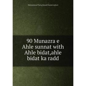 Книга 90 Munazra e Ahle sunnat with Ahle bidat,ahle bidat ka radd. Muhammad Tariq Hanafi Sunni Lahori
Книга 90 Munazra e Ahle sunnat with Ahle bidat,ahle bidat ka radd. Muhammad Tariq Hanafi Sunni Lahori