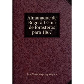 Книга Almanaque de Bogotá I Guia de forasteros para 1867. José María Vergara y Vergara
Книга Almanaque de Bogotá I Guia de forasteros para 1867. José María Vergara y Vergara