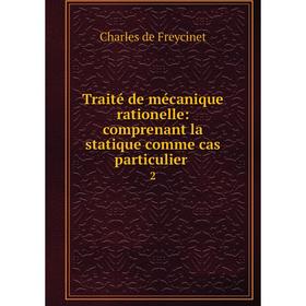 Книга Traité de mécanique rationelle: comprenant la statique comme cas particulier. 2. Charles de Freycinet
Книга Traité de mécanique rationelle: comprenant la statique comme cas particulier. 2. Charles de Freycinet