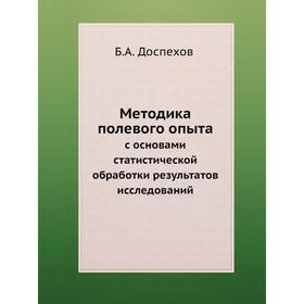 Методика полевого опыта с основами статистической обработки результатов исследований
Методика полевого опыта с основами статистической обработки результатов исследований