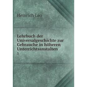 Книга Lehrbuch der Universalgeschichte zur Gebrauche in höheren Unterrichtsanstalten3
