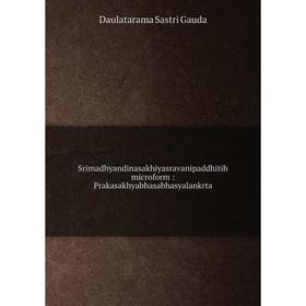 Книга Srimadhyandinasakhiyasravanipaddhitih microform: Prakasakhyabhasabhasyalankrta. Daulatarama Sastri G
Книга Srimadhyandinasakhiyasravanipaddhitih microform: Prakasakhyabhasabhasyalankrta. Daulatarama Sastri G