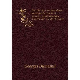Книга Du rôle des concepts dans la vie intellectuelle et morale : essai théorique d'après une vue de l'histoire
Книга Du rôle des concepts dans la vie intellectuelle et morale : essai théorique d'après une vue de l'histoire