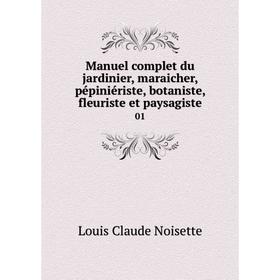 Книга Manuel complet du jardinier, maraicher, pépiniériste, botaniste, fleuriste et paysagiste 01
Книга Manuel complet du jardinier, maraicher, pépiniériste, botaniste, fleuriste et paysagiste 01