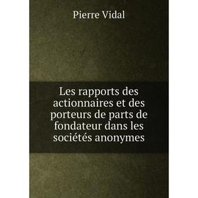 Книга Les rapports des actionnaires et des porteurs de parts de fondateur dans les sociétés anonymes
Книга Les rapports des actionnaires et des porteurs de parts de fondateur dans les sociétés anonymes