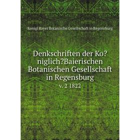 Книга Denkschriften der KoniglichBaierischen Botanischen Gesellschaft in Regensburg.v. 2 1822
Книга Denkschriften der KoniglichBaierischen Botanischen Gesellschaft in Regensburg.v. 2 1822