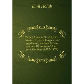 Книга Sieben Jahre in Süd-Afrika. Erlebnisse, Forschungen und Jagden auf meinen Reisen von den Diamantenfeldern zum Zambesi (1872-1879) 1
Книга Sieben Jahre in Süd-Afrika. Erlebnisse, Forschungen und Jagden auf meinen Reisen von den Diamantenfeldern zum Zambesi (1872-1879) 1