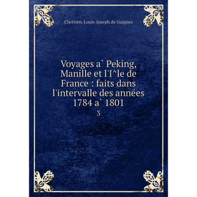 Книга Voyages à Peking, Manille et l'Île de France: faits dans l'intervalle des années 1784 à 1801 3
Книга Voyages à Peking, Manille et l'Île de France: faits dans l'intervalle des années 1784 à 1801 3