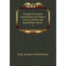 Книга Voyage du jeune Anacharsis en Grèce: vers le millieu du quatrième siècle 4 
Книга Voyage du jeune Anacharsis en Grèce: vers le millieu du quatrième siècle 4