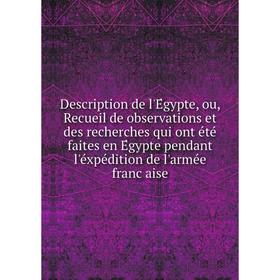 Книга Description de l'Égypte, ou, Recueil de observations et des recherches qui ont été faites en Égypte pendant l'éxpédition de l'armée franc
Книга Description de l'Égypte, ou, Recueil de observations et des recherches qui ont été faites en Égypte pendant l'éxpédition de l'armée franc