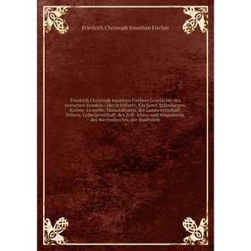 Книга Friedrich Christoph Jonathan Fischers Geschichte des teutschen Handels: Der Schiffarth, Fischerei, Erfindungen, Künste, Gewerbe, Manufakturen, d
Книга Friedrich Christoph Jonathan Fischers Geschichte des teutschen Handels: Der Schiffarth, Fischerei, Erfindungen, Künste, Gewerbe, Manufakturen, d