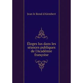 Книга Éloges lus dans les séances publiques de l'Académie françoise. Jean le Rond d'Alembert
Книга Éloges lus dans les séances publiques de l'Académie françoise. Jean le Rond d'Alembert