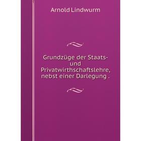 Книга Grundzüge der Staats- und Privatwirthschaftslehre, nebst einer Darlegung. Arnold Lindwurm
Книга Grundzüge der Staats- und Privatwirthschaftslehre, nebst einer Darlegung. Arnold Lindwurm
