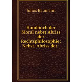 Книга Handbuch der Moral nebst Abriss der Rechtsphilosophie: Nebst, Abriss der. Julius Baumann
Книга Handbuch der Moral nebst Abriss der Rechtsphilosophie: Nebst, Abriss der. Julius Baumann