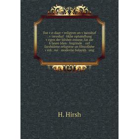 Книга Dat ṿe-daat = religyon un ṿisenshaf : ṿisenshaf likhe ophandlung ṿegen der Idisher emune, far ale ḳlasen Iden: bagrinde oyf farshidene reli
Книга Dat ṿe-daat = religyon un ṿisenshaf : ṿisenshaf likhe ophandlung ṿegen der Idisher emune, far ale ḳlasen Iden: bagrinde oyf farshidene reli