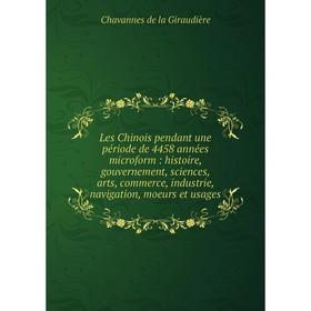 Книга Les Chinois pendant une période de 4458 années microform: histoire, gouvernement, sciences, arts, commerce, industrie, navigation, moeurs et usa
Книга Les Chinois pendant une période de 4458 années microform: histoire, gouvernement, sciences, arts, commerce, industrie, navigation, moeurs et usa
