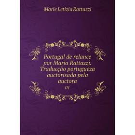 Книга Portugal de relance por Maria Rattazzi. Traducção portugueza auctorisada pela auctora 01. Marie Letizia Rattazzi
Книга Portugal de relance por Maria Rattazzi. Traducção portugueza auctorisada pela auctora 01. Marie Letizia Rattazzi