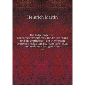 Книга Die Folgerungen der Bodenreinertragstheorie für die Erziehung und die Umtriebszeit der wichtigsten deutschen Holzarten. Bearb. in Verbindung mit
Книга Die Folgerungen der Bodenreinertragstheorie für die Erziehung und die Umtriebszeit der wichtigsten deutschen Holzarten. Bearb. in Verbindung mit