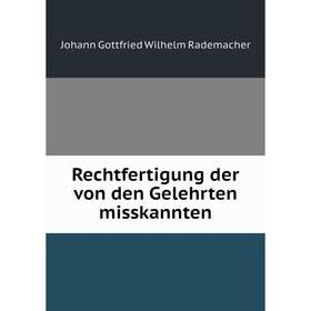Книга Rechtfertigung der von den Gelehrten misskannten. Johann Gottfried Wilhelm Rademacher
Книга Rechtfertigung der von den Gelehrten misskannten. Johann Gottfried Wilhelm Rademacher