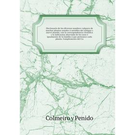 Книга Diccionario de los diversos nombres vulgares de muchas plantas usuales ó notables del antiguo y nuevo mundo, con la correspondencia científica y
Книга Diccionario de los diversos nombres vulgares de muchas plantas usuales ó notables del antiguo y nuevo mundo, con la correspondencia científica y