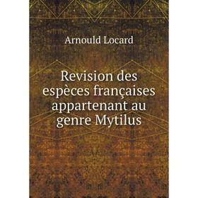 Книга Revision des espèces françaises appartenant au genre Mytilus. Arnould Locard
Книга Revision des espèces françaises appartenant au genre Mytilus. Arnould Locard