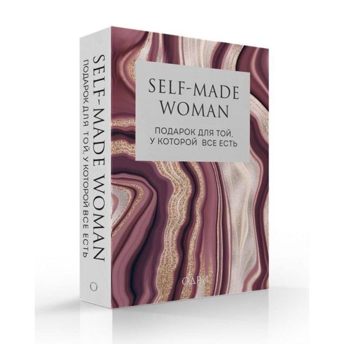 фото Self-made woman. подарок для той, у которой все есть (комплект из двух книг) эксмо
