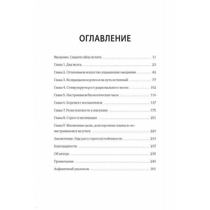 Без стресса. Научный подход к борьбе с депрессией, тревожностью и выгоранием. Митху Сторони
Без стресса. Научный подход к борьбе с депрессией, тревожностью и выгоранием. Митху Сторони