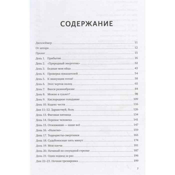 Месяц на пределе. Как я жил и тренировался со спецназовцем
Месяц на пределе. Как я жил и тренировался со спецназовцем