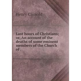 Книга Last hours of Christians; or, An account of the deaths of some eminent members of the Church
Книга Last hours of Christians; or, An account of the deaths of some eminent members of the Church