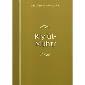 Книга Riy ül-Muhtr 
Книга Riy ül-Muhtr