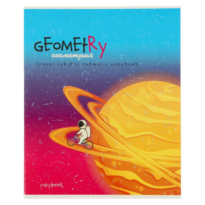 Тетрадь предметная "Космос", 40 листов в клетку "Геометрия", обложка мелованный картон, ВД-лак, блок офсет
Тетрадь предметная "Космос", 40 листов в клетку "Геометрия", обложка мелованный картон, ВД-лак, блок офсет