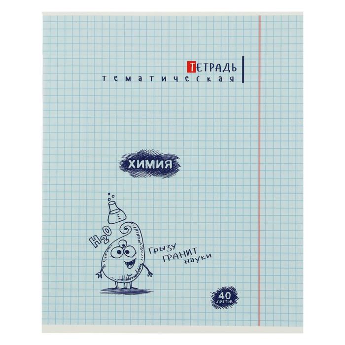 Тетрадь предметная "Монстры", 40 листов в клетку "Химия", обложка мелованная бумага, ВД-лак, блок офсет
Тетрадь предметная "Монстры", 40 листов в клетку "Химия", обложка мелованная бумага, ВД-лак, блок офсет