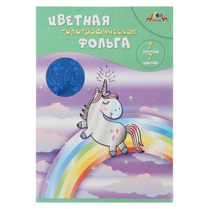 Фольга цветная голографическая А4, 7 листов, 7 цветов (с золотым и серебряным) "Радужный единорог", 140 г/м² , в папке
Фольга цветная голографическая А4, 7 листов, 7 цветов (с золотым и серебряным) "Радужный единорог", 140 г/м² , в папке