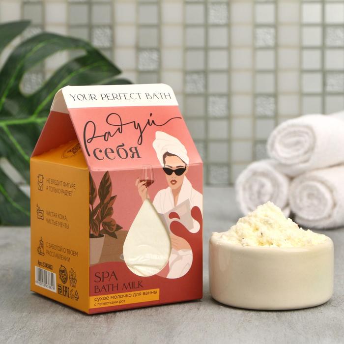 Ароматное молочко для ванны "Радуй себя", с лепестками роз, 200 г
Ароматное молочко для ванны "Радуй себя", с лепестками роз, 200 г