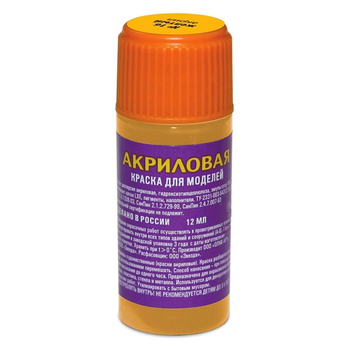 Краска для сборных моделей, цвет жёлтый
Краска для сборных моделей, цвет жёлтый