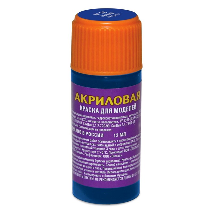 Краска для сборных моделей, цвет синий
Краска для сборных моделей, цвет синий