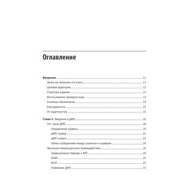GRPC: запуск и эксплуатация облачных приложений. Go и Java для Docker и Kubernetes
GRPC: запуск и эксплуатация облачных приложений. Go и Java для Docker и Kubernetes